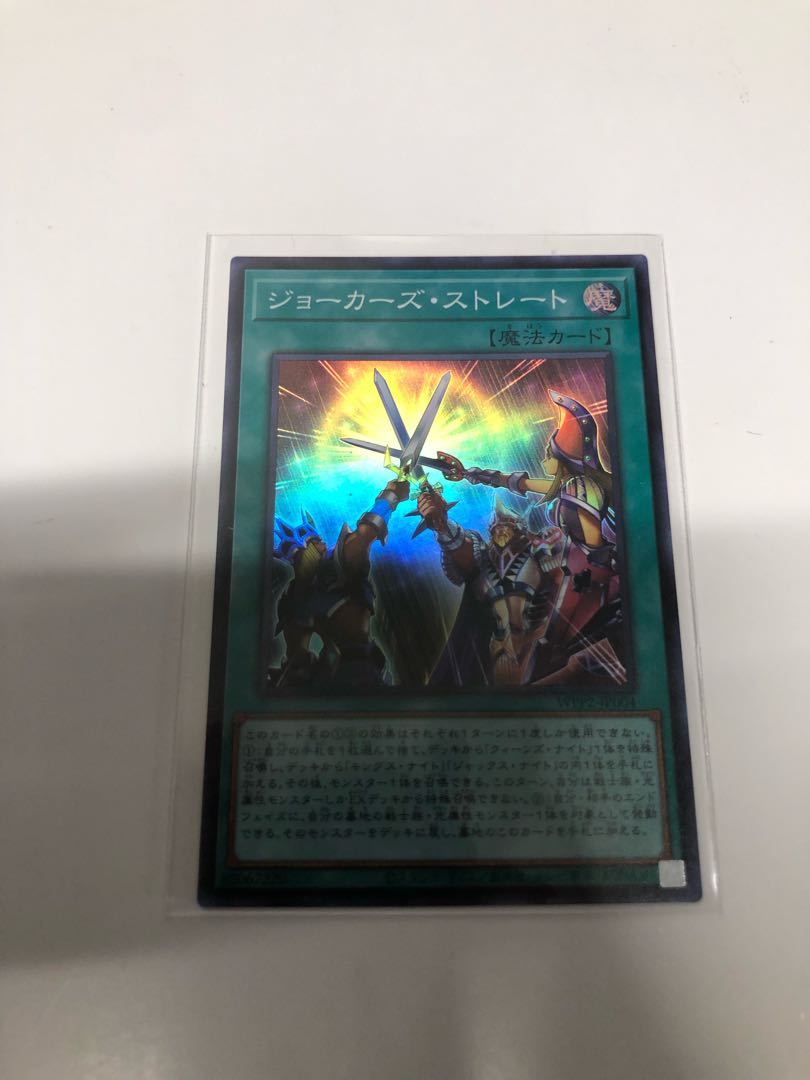 ジョーカーズ・ストレート