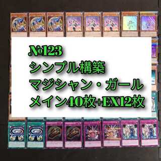 ♪ 123 ♪ Yu-Gi-Oh, Magician Girl ♪ deck