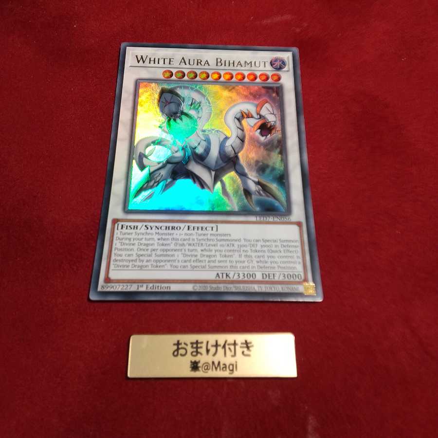 白闘気双頭神龍 ウルトラレア