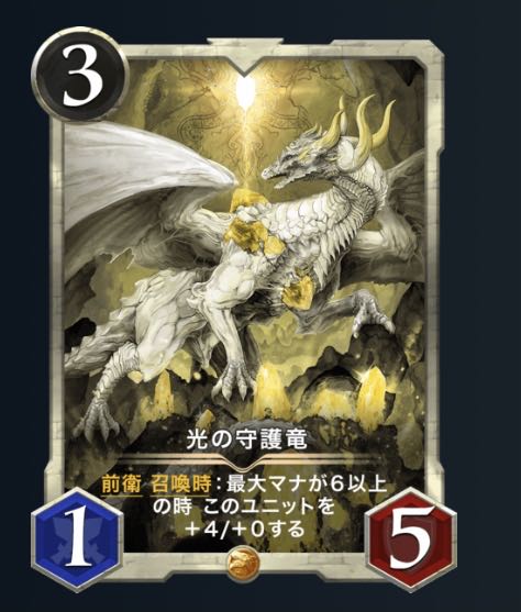 クリスペ 光の守護竜