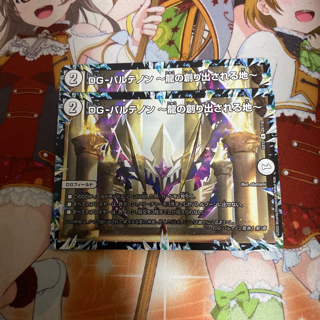 DG-パルテノン -龍の創り出される地-