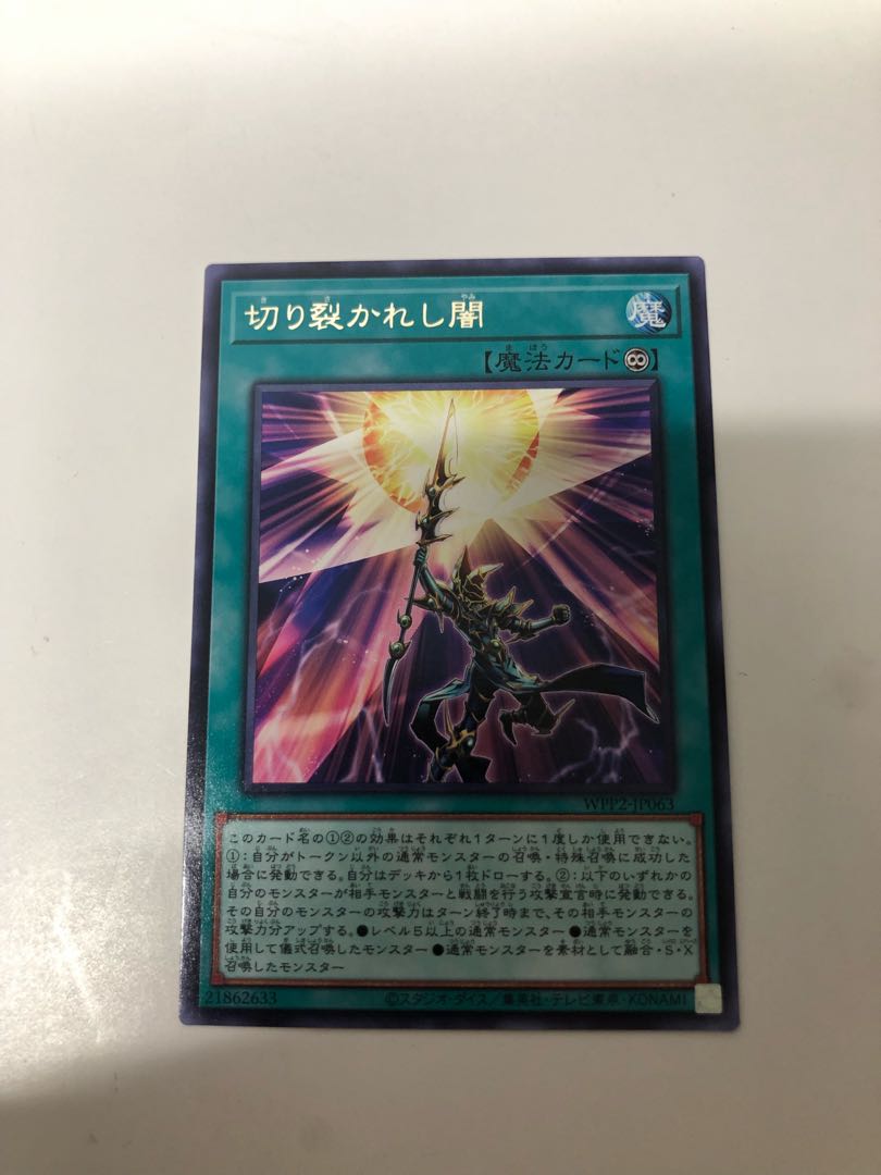 切り裂かれし闇