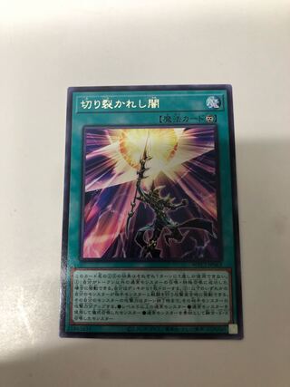 切り裂かれし闇