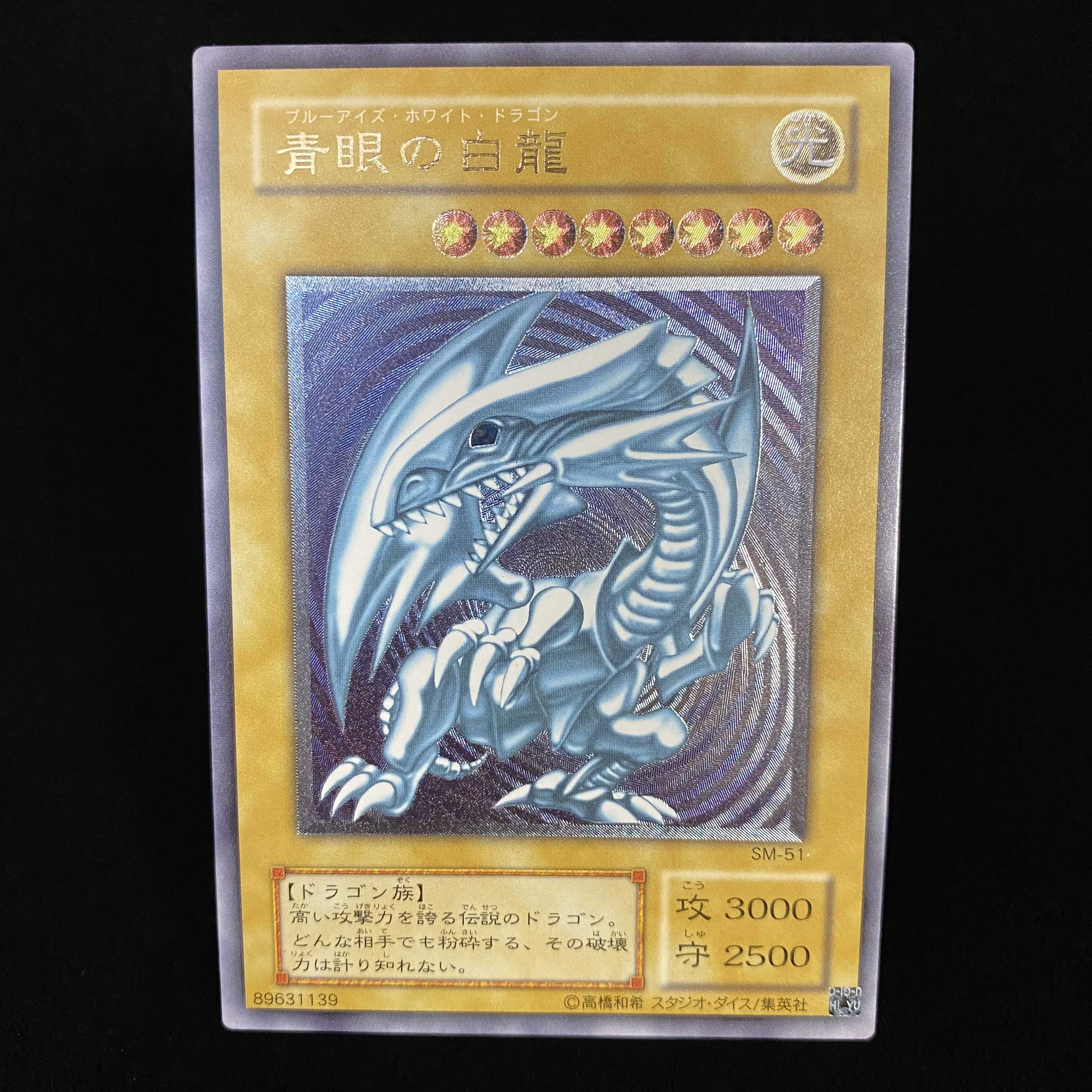 [Good] Blue-Eyes White Dragon Relief Snubbull Eyes Ultimate Rare