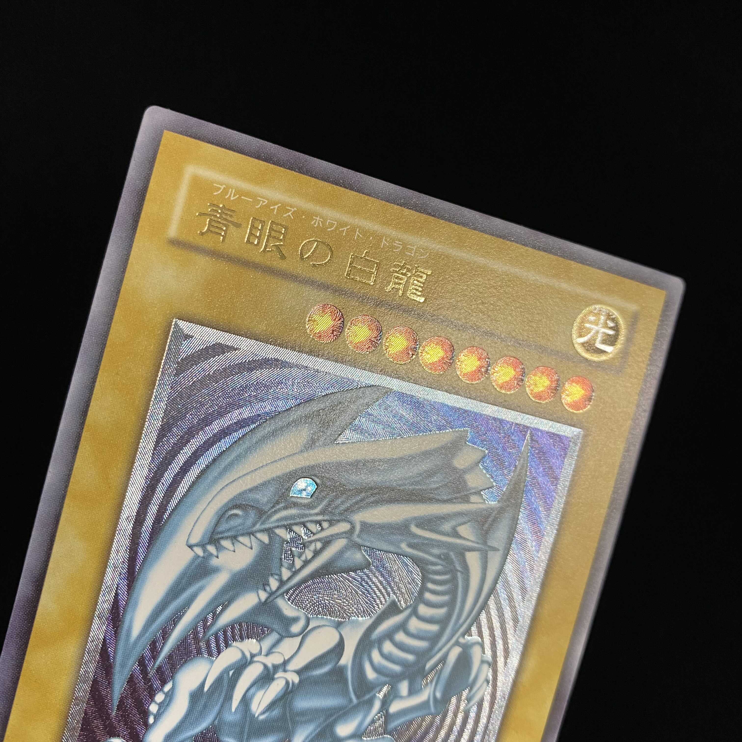 [Good] Blue-Eyes White Dragon Relief Snubbull Eyes Ultimate Rare