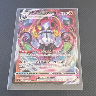 シャンデラVMAX RRR