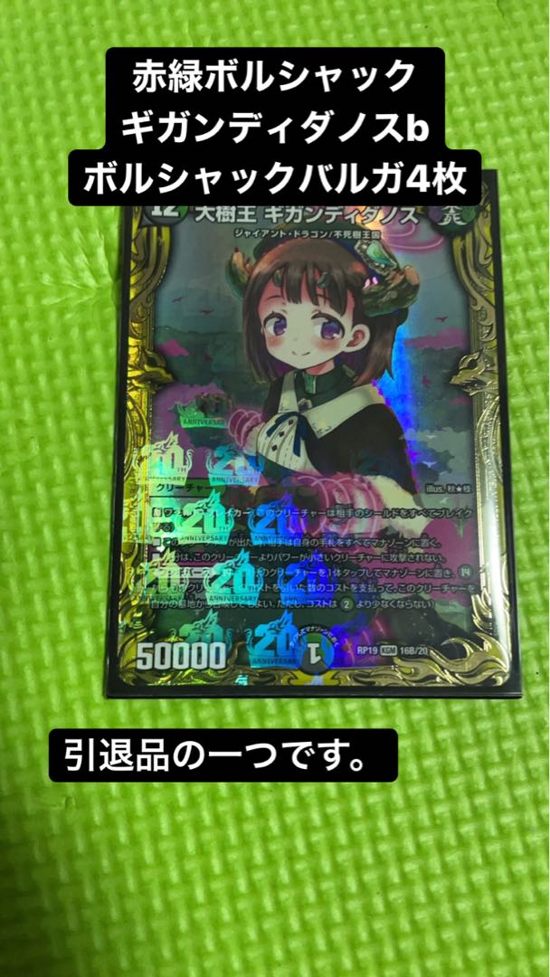 デュエマ 引退品