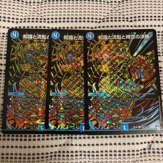 知識と流転と時空の決断