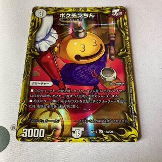 Lowest Price Pokuchintin (20th Rare Spec.)