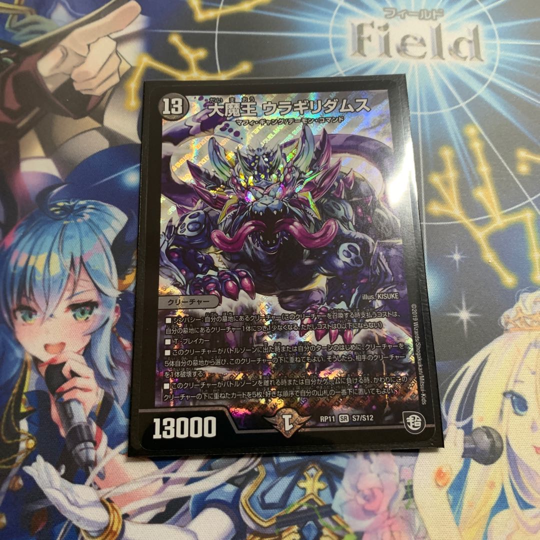 大魔王 ウラギリダムス