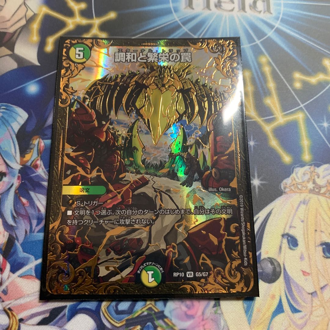 調和と繁栄の罠(ウルトラゴールデンカード仕様)