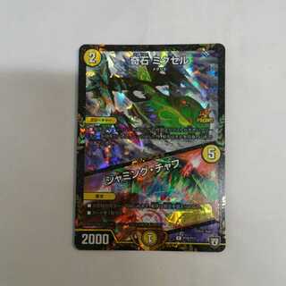 KISEKI MIXEL｜Jamming Chaff R-foil promo winner