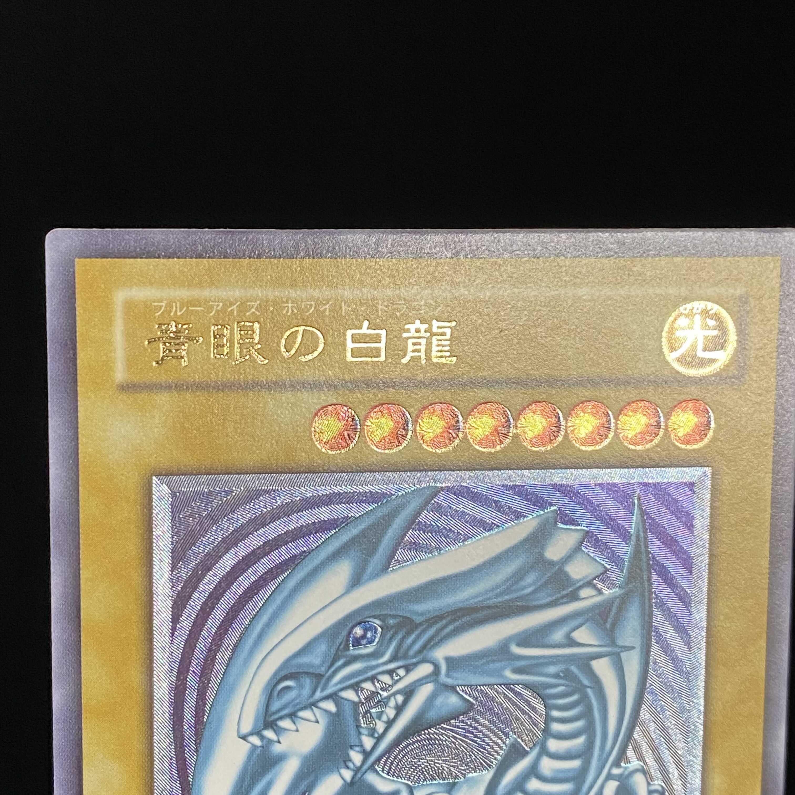 [Surface NM] Blue-Eyes White Dragon Relief Snubbull Eyes Ultimate Rare