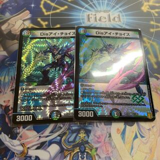 Disアイ・チョイス