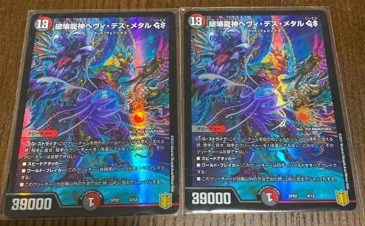 破壊龍神ヘヴィ・デス・メタル GS 4枚