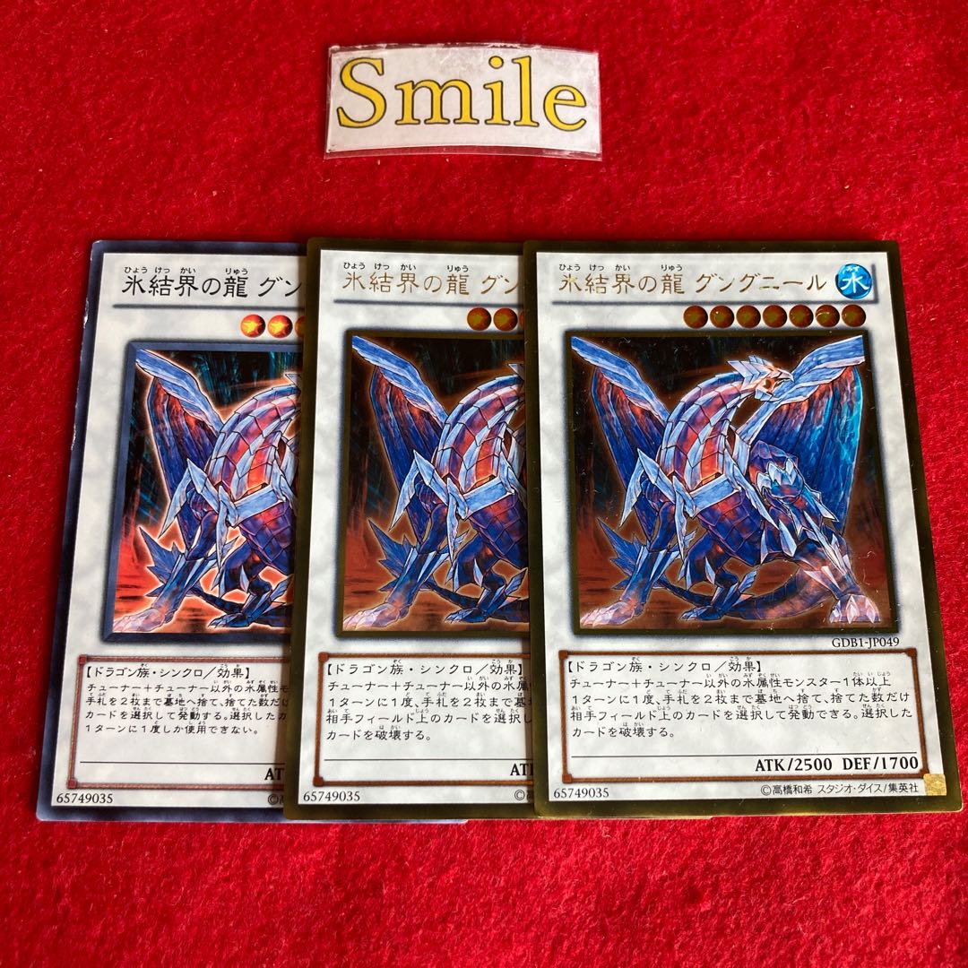 Gungnir, Dragon of the Ice Barrier#2932