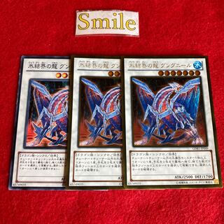 Gungnir, Dragon of the Ice Barrier#2932