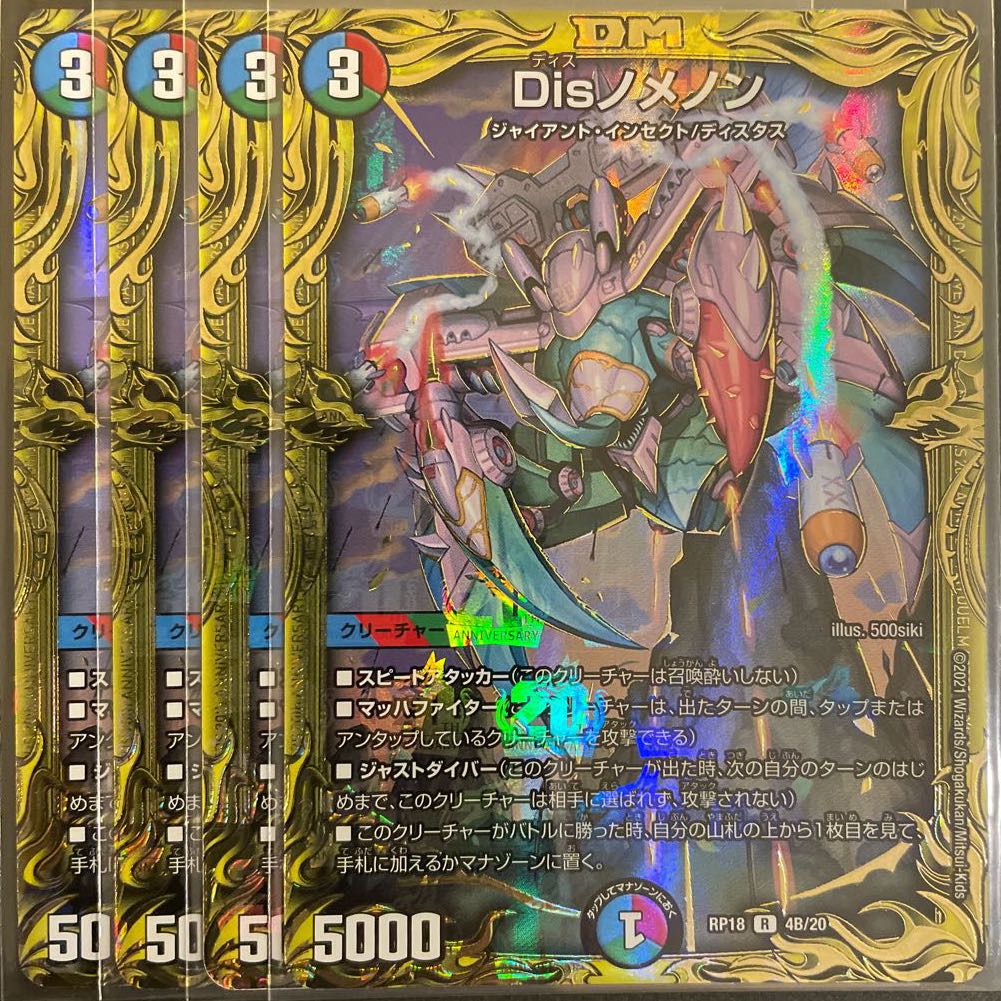 Disノメノン(20thSPレア仕様) B