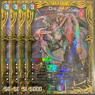 Disノメノン(20thSPレア仕様) B