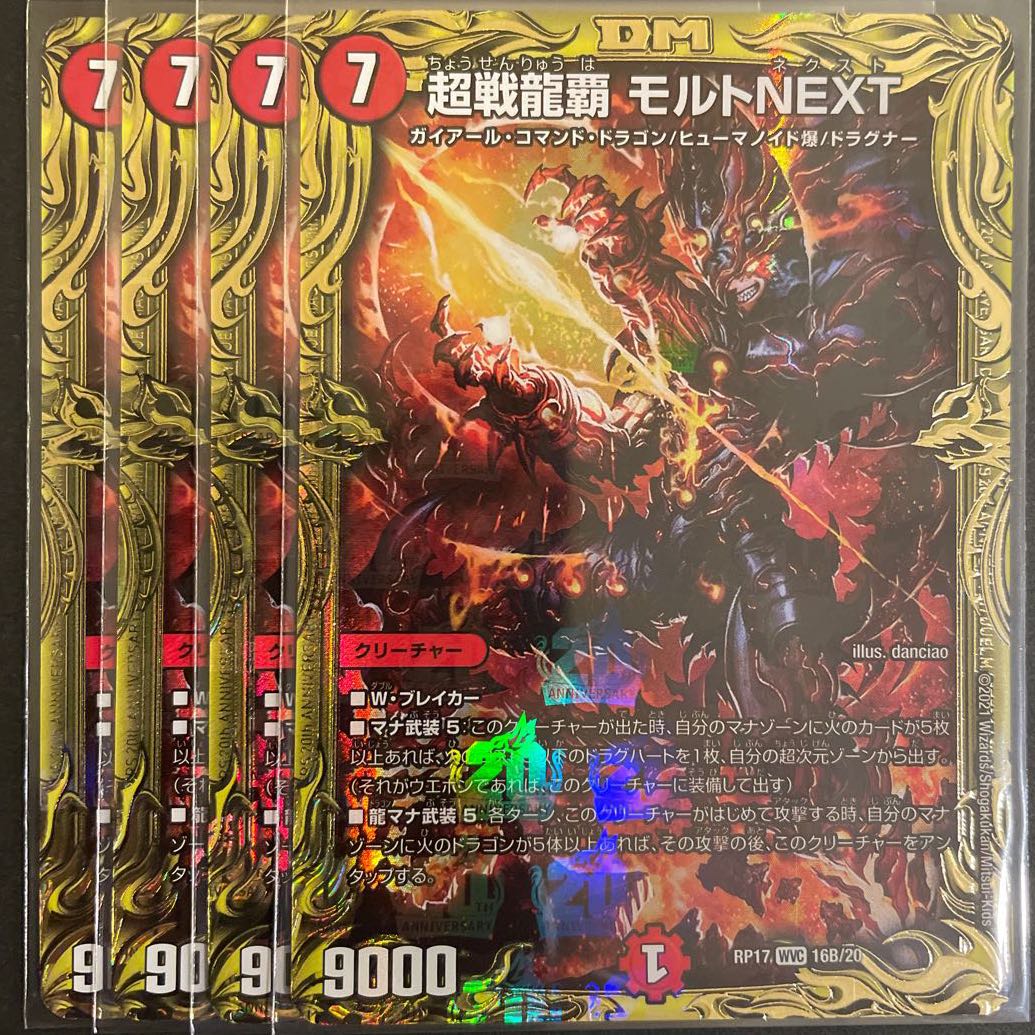 超戦龍覇 モルトNEXT(20thSPレア仕様) B