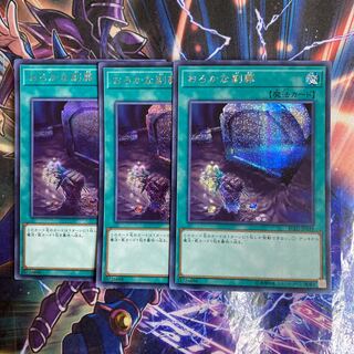 遊戯王　おろかな副葬　シークレット　3枚 セット