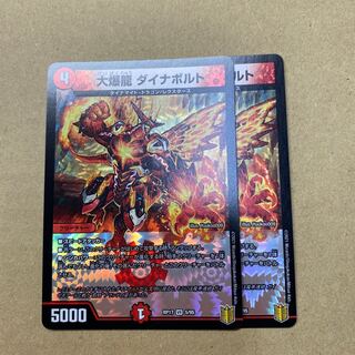 大爆龍 ダイナボルト　２枚