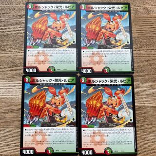 ボルシャック・栄光・ルピア