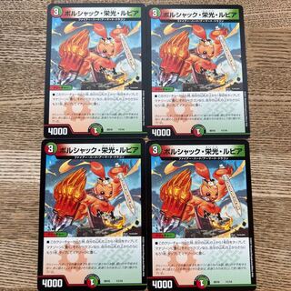 ボルシャック・栄光・ルピア