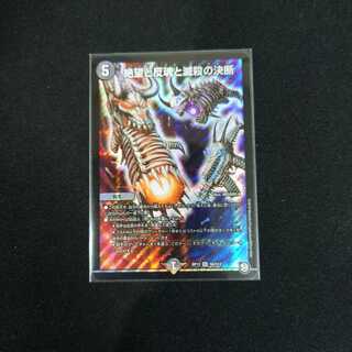 絶望と反魂と滅殺の決断(パーフェクト・ダークネス)