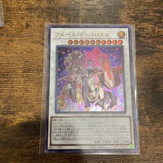 フルール・ド・バロネス ウルトラレア