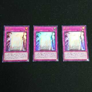 真の光 ウルトラレア 3枚