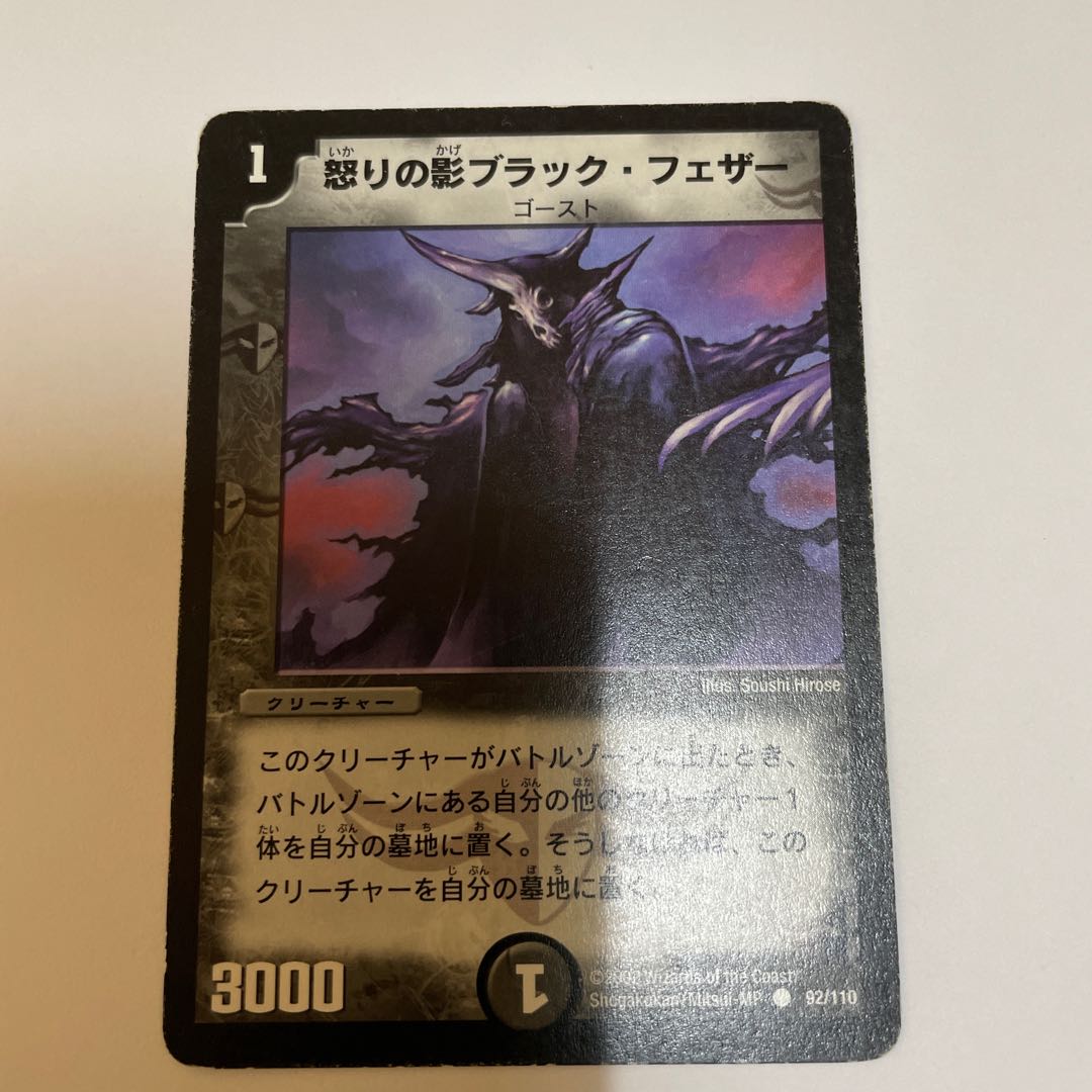 怒りの影ブラック・フェザー