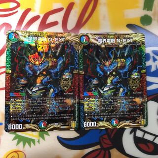 竜界電融N・EXT 2枚