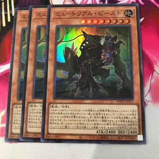ミュートリアル・ビースト スーパーレア