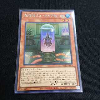 被検体ミュートリアM-05 シークレットレア