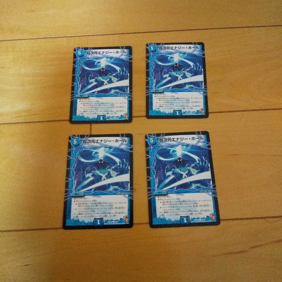 超次元エナジーホール