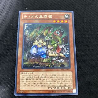 ジャンク　ティオの蟲惑魔 レア