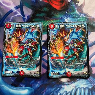 王・龍覇 グレンモルト「刃」