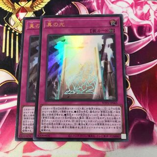 真の光 ウルトラレア