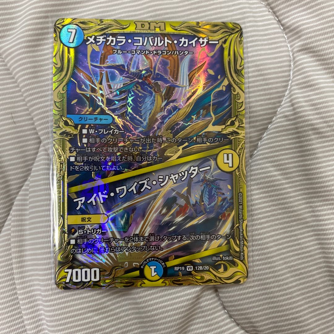 メヂカラ・コバルト・カイザー|アイド・ワイズ・シャッター(20thSPレア仕様)