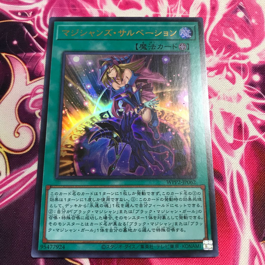 マジシャンズ・サルベーション ウルトラレア