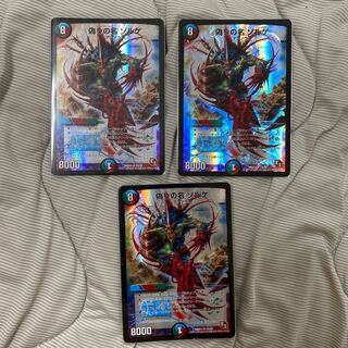 偽りの名 ゾルゲ　3枚セット