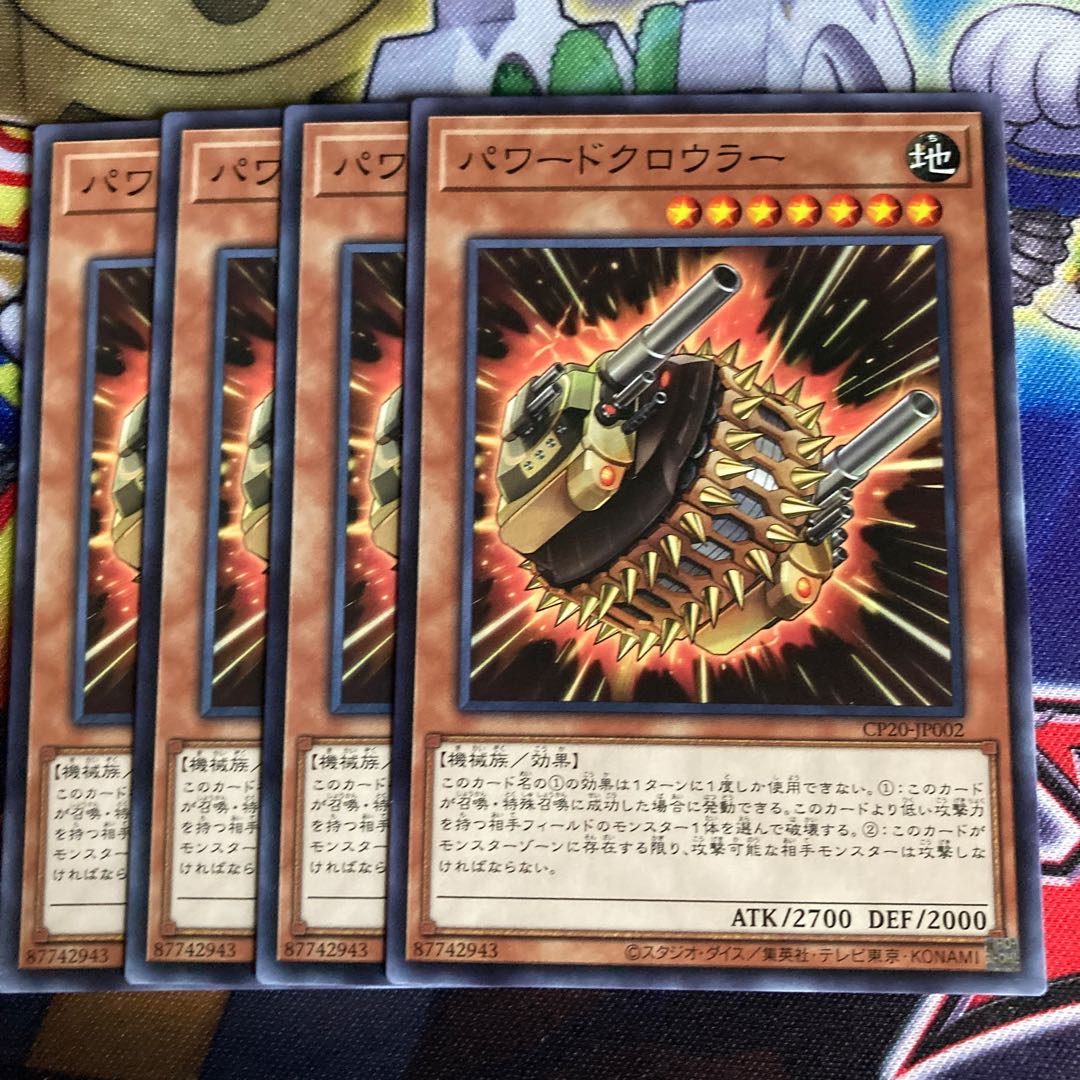 パワードクロウラー