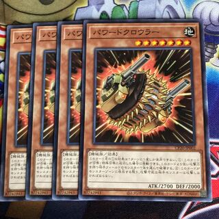 パワードクロウラー