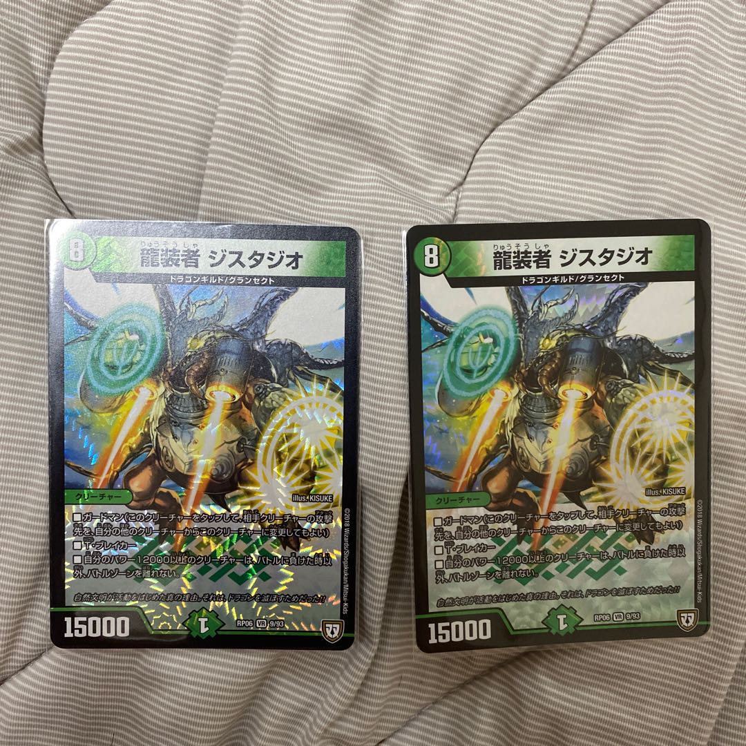 龍装者 ジスタジオ 2枚セット