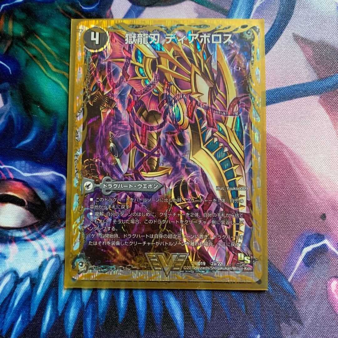 獄龍刃 ディアボロス｜破滅の悪魔龍 ディアジゴク(スーパーデッキ仕様)