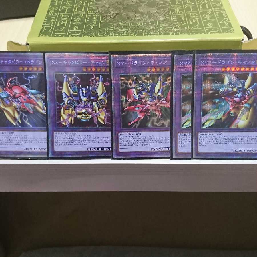 XYZ-ドラゴン・キャノン プリズマティックシークレットレアセット