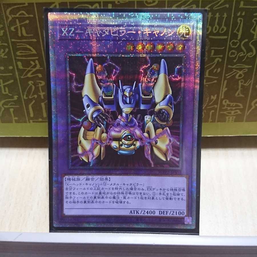 XYZ-ドラゴン・キャノン プリズマティックシークレットレアセット