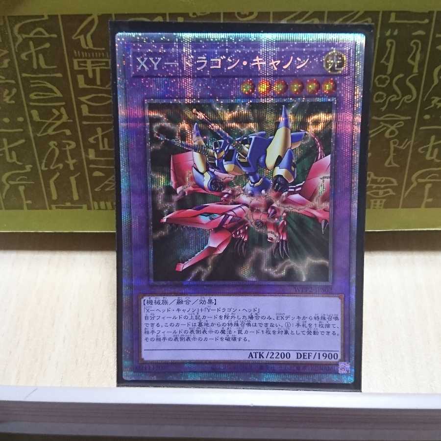 XYZ-ドラゴン・キャノン プリズマティックシークレットレアセット