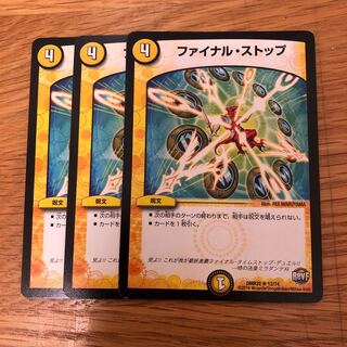 ファイナルストップ　ファイナル・ストップ